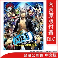Nintendo Switch遊戲軟體《女神異聞錄4 無敵究極背橋摔》中文版[台灣公司貨]