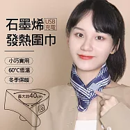 【美好家 Mehome】石墨烯發熱圍巾 保暖神器 圍脖 暖頸帶(USB充電) 爾雅藍