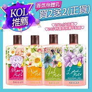 【買2送2】SHILLS 女神香氛遊樂園潤澤身體乳 各一入
