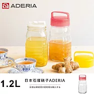 【ADERIA】日本進口長型醃漬玻璃罐1.2L(粉)