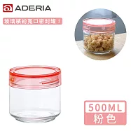 【ADERIA】日本進口抗菌密封寬口玻璃罐500ml(4色) -粉