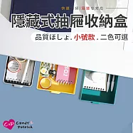 【Cap】桌子隱藏式小物抽屜式收納盒(小) 綠色
