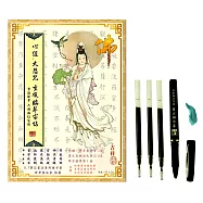 天成筆墨莊 重複臨摹習字帖 心經