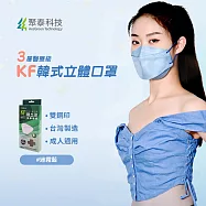 聚泰科技 KF高效能3層醫療級 韓式立體口罩 迷霧藍(蒼青)