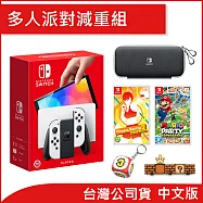贈瑪利歐骰子+35週年紀念掛勾★Nintendo Switch OLED主機(白)+《瑪利歐派對 超級巨星》+《健身拳擊2》+原廠OLED主機收納包
