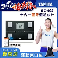 TANITA十合一藍牙智能體組成計BC-402 黑色