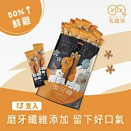 【毛起來】【阿姆阿姆潔牙棒】 南非國寶茶(淨臭) 13入裝