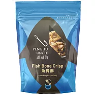 【澎湖伯】魚骨酥-原味(100g)