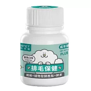 【NU4PET 陪心寵糧】機能Plus-鮮魚排毛粉- 35g (貓)