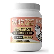 【NU4PET 陪心寵糧】初牧-頂級羊乳粉(犬貓通用)-180g(有效日期2026/6/16)