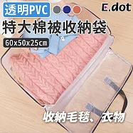 【E.dot】60x50簡約透明可視PVC特大棉被收納袋 深灰