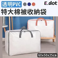 【E.dot】60x50簡約透明可視PVC特大棉被收納袋 藕粉