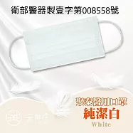 聚泰一般醫療口罩(未滅菌)(雙鋼印+無偶氮醫用口罩)50入/盒 純潔白
