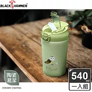 BLACK HAMMER 珍愛寶貝陶瓷真空不鏽鋼雙飲隨行杯540ml- 草鴞