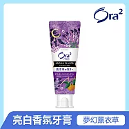 Ora2 me 亮白香氛牙膏130g-夢幻薰衣草(薄荷)香
