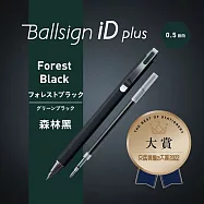【SAKURA】Ballsign iD plus 0.5中性筆加筆芯 森林黑