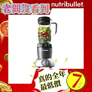 美國NutriBullet 1000W Select多功智能調理機