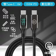 aibo 真。極速 PD100W 數位顯示 雙Type-C PD快充線(1M) 黑色