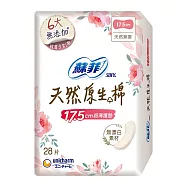 蘇菲 極淨肌天然原生棉超薄護墊(17.5cm) (28片x9包/組)