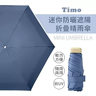 【Timo】莫蘭迪色系 抗UV迷你防曬遮陽折疊晴雨傘- 蔚藍色