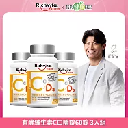 【Richvita利捷維】有酵維生素C口嚼錠60錠 (維他命C ) 3入組