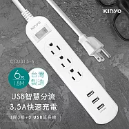 【KINYO】6尺一開三插|台製延長線|全新安規|1.8M延長電源線 CGU3136