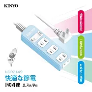 【KINYO】9尺一開四插|台製延長線|全新安規|2.7M延長電源線 NSD2149