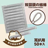 BF雙圓頭紙軸棉花棒50支-單支包