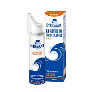 【Sterimar】舒德爾瑪海水洗鼻器 鼻塞型(100ml)