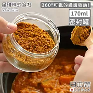 【日本星硝】日本製密封儲存罐/保鮮罐170ML
