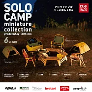 SOLO CAMP produced by CAMP HACK 單人露營微縮 扭蛋/轉蛋 _單入隨機款