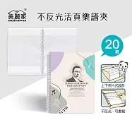 莫蘭迪音樂家活頁樂譜夾(20頁) 尼諾夫