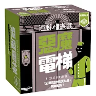 【栢龍玩具】逃脫遊戲-惡魔電梯