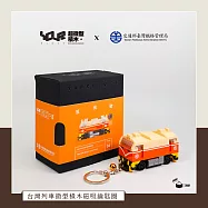 【YourBlock微型積木】Q版車廂磁吸鑰匙圈 莒光號