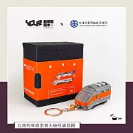 【YourBlock微型積木】Q版車廂磁吸鑰匙圈 自強號