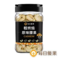 【每日優果】罐裝原味烘焙腰果320G