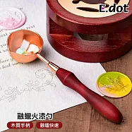【E.dot】歐式封蠟印章融蠟專用火漆勺