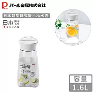 【日本珍珠金屬】日本製 旋轉式提手冷水壺1.6L