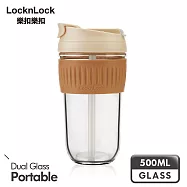 【樂扣樂扣】北歐風兩用耐熱玻璃隨行杯(附吸管)/500ml 焦糖栗子棕
