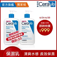 【CeraVe適樂膚】長效清爽保濕乳473ml 清爽保濕2入組