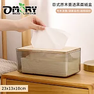 【OMORY】日式原木蓋透黑面紙盒 23x13x10cm