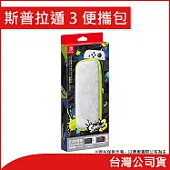 Nintendo Switch便攜包 《斯普拉遁3》版 [台灣公司貨]