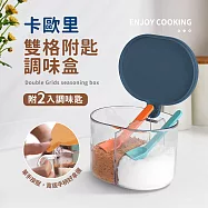 【Quasi】卡歐里雙格調味盒附匙 藍