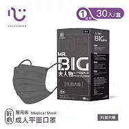 【匠心】成人平面醫用口罩(50入/盒) 墨灰(加大尺寸)