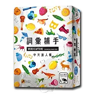 【新天鵝堡桌遊】詞彙捕手中文達人版