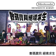 Nintendo Switch遊戲軟體《數碼寶貝 絕境求生》中文版[台灣公司貨]