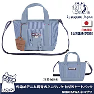 【Kusuguru Japan】日本眼鏡貓NEKOZAWA貓澤系列棉織牛仔條紋單肩手提2WAY包(加贈皮質造型掛飾) -淺藍色