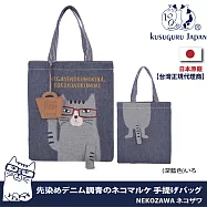 【Kusuguru Japan】日本眼鏡貓NEKOZAWA貓澤系列立體貓臂造型棉織牛仔手提肩背二用包(加贈皮質造型掛飾) -深藍