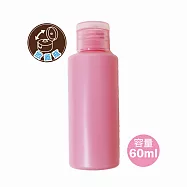 BF分裝瓶/空瓶/掀蓋瓶60ml(粉)