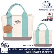 【Kusuguru Japan】日本眼鏡貓NEKOZAWA貓澤系列分層收納設計手提托特包(加贈皮質造型掛飾) -綠色